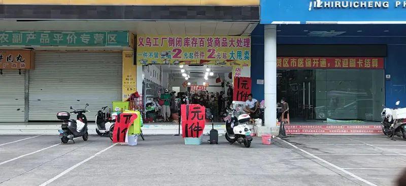 “最后一天”的營銷游戲 兩元店背后的商業密碼